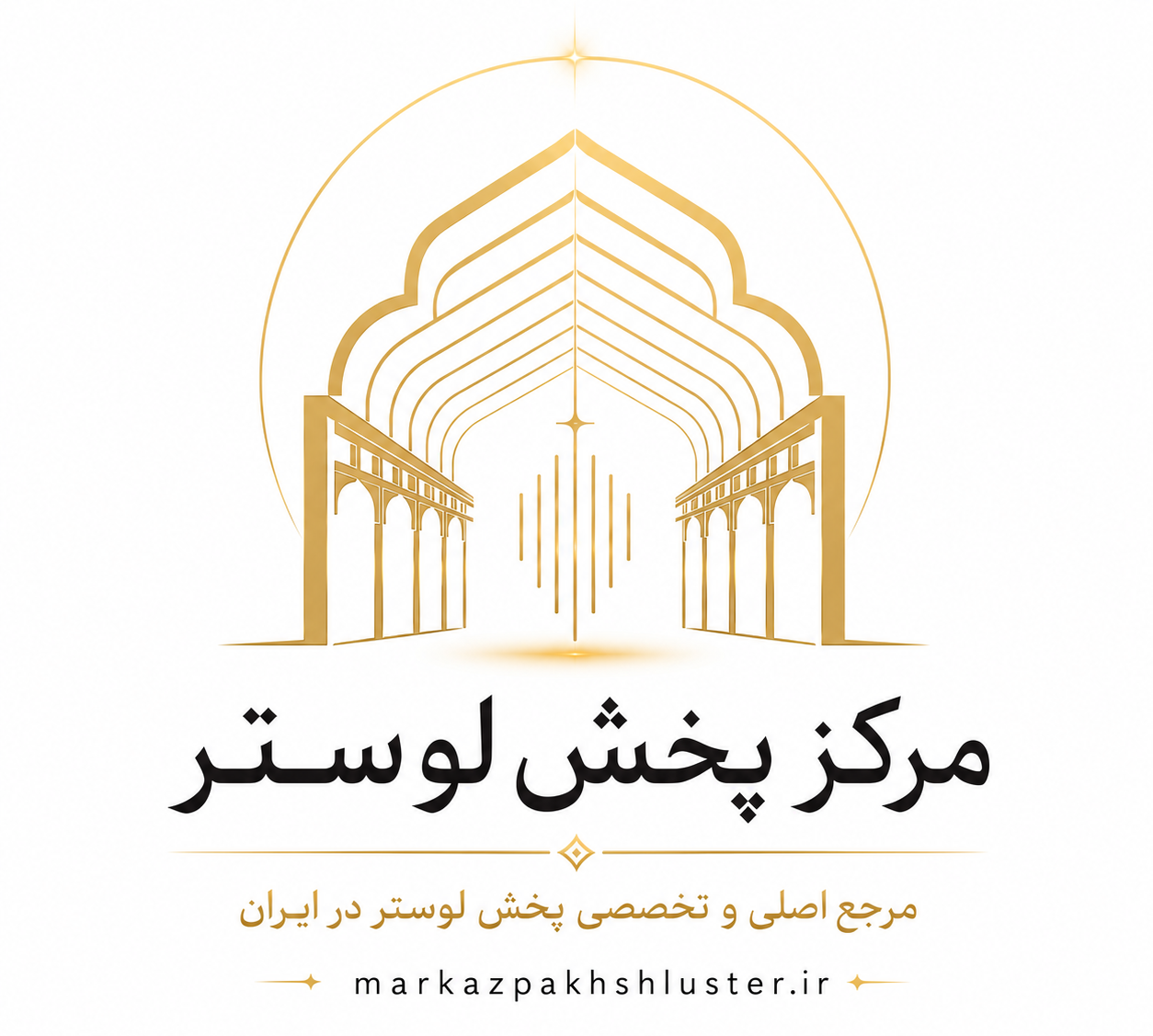 مرکز پخش لوستر